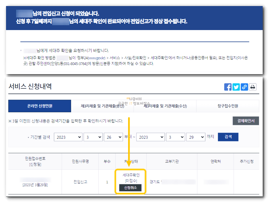 신청완료-화면-및-신청내역-처리상태가-미접수