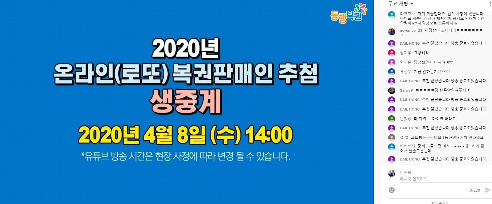  2020년 온라인 로또 복권판매인 추첨 당첨