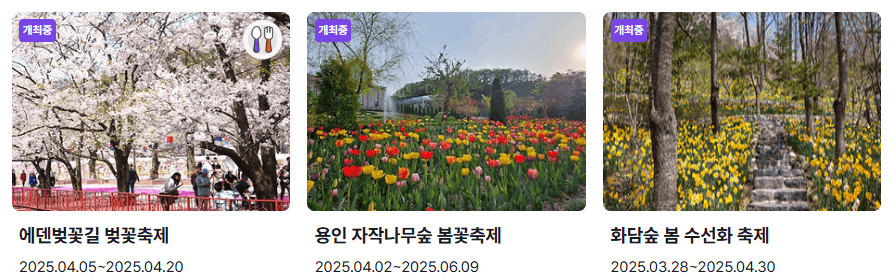 경기도 꽃축제 일정