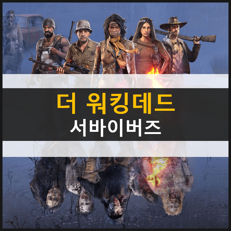  [더 워킹데드: 서바이버즈] 생존 전략 모바일 게임 리뷰 & 계정 연동, 쿠폰 이슈 안내