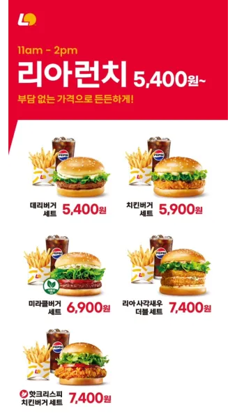 롯데리아 착한점심 리아 런치 완벽 메뉴 가이드_2