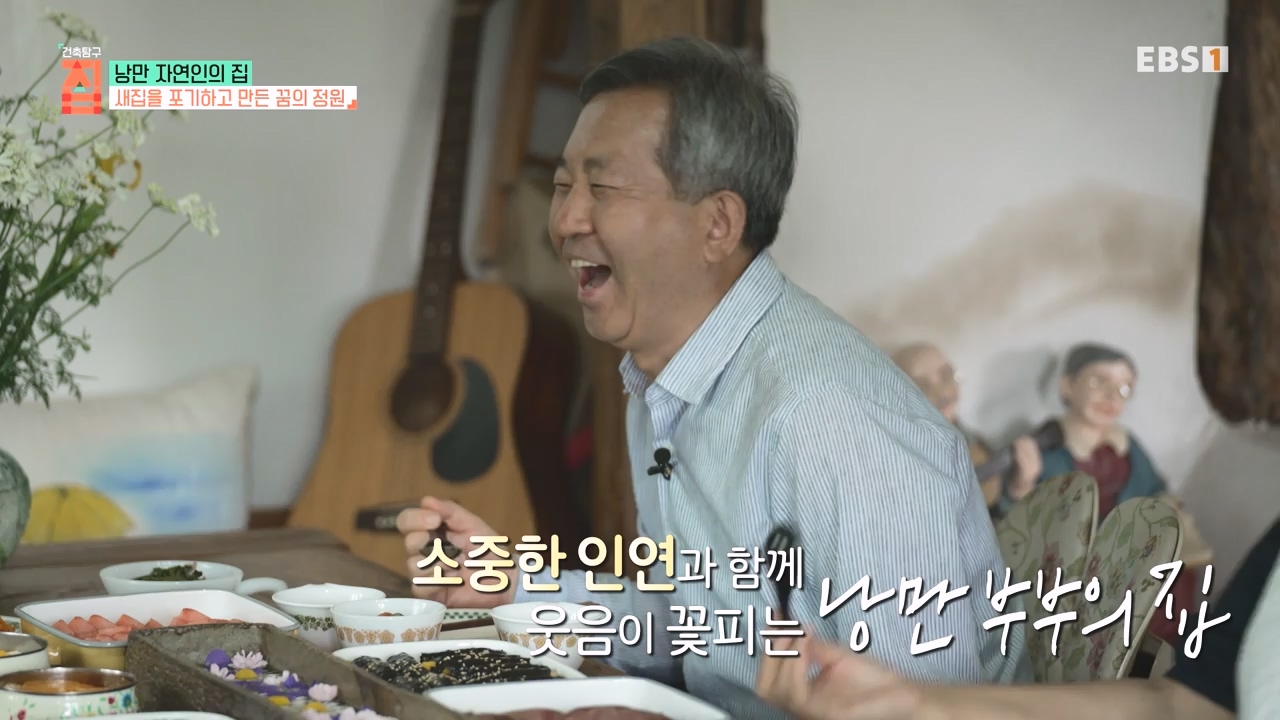 TV - 전 국민의 평생학교 EBS낭만자연인의 집.mp4_20230823_205706.425.jpg