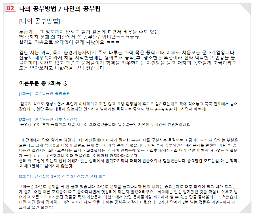 환경기능사필기&실기 4