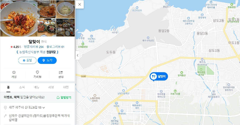 제주도 연동 달맞이 신대로점 네이버 지도