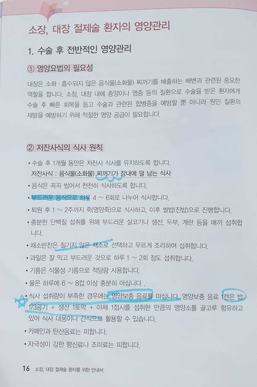  대장암 직장암 항암치료 및 암환자의 식사 및 영양관리 이야기
