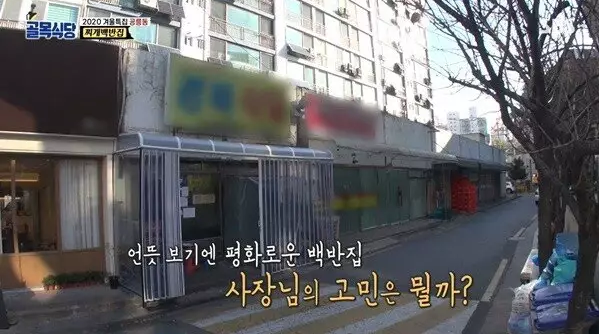  골목식당 찌개백반집 CCTV 단 이유