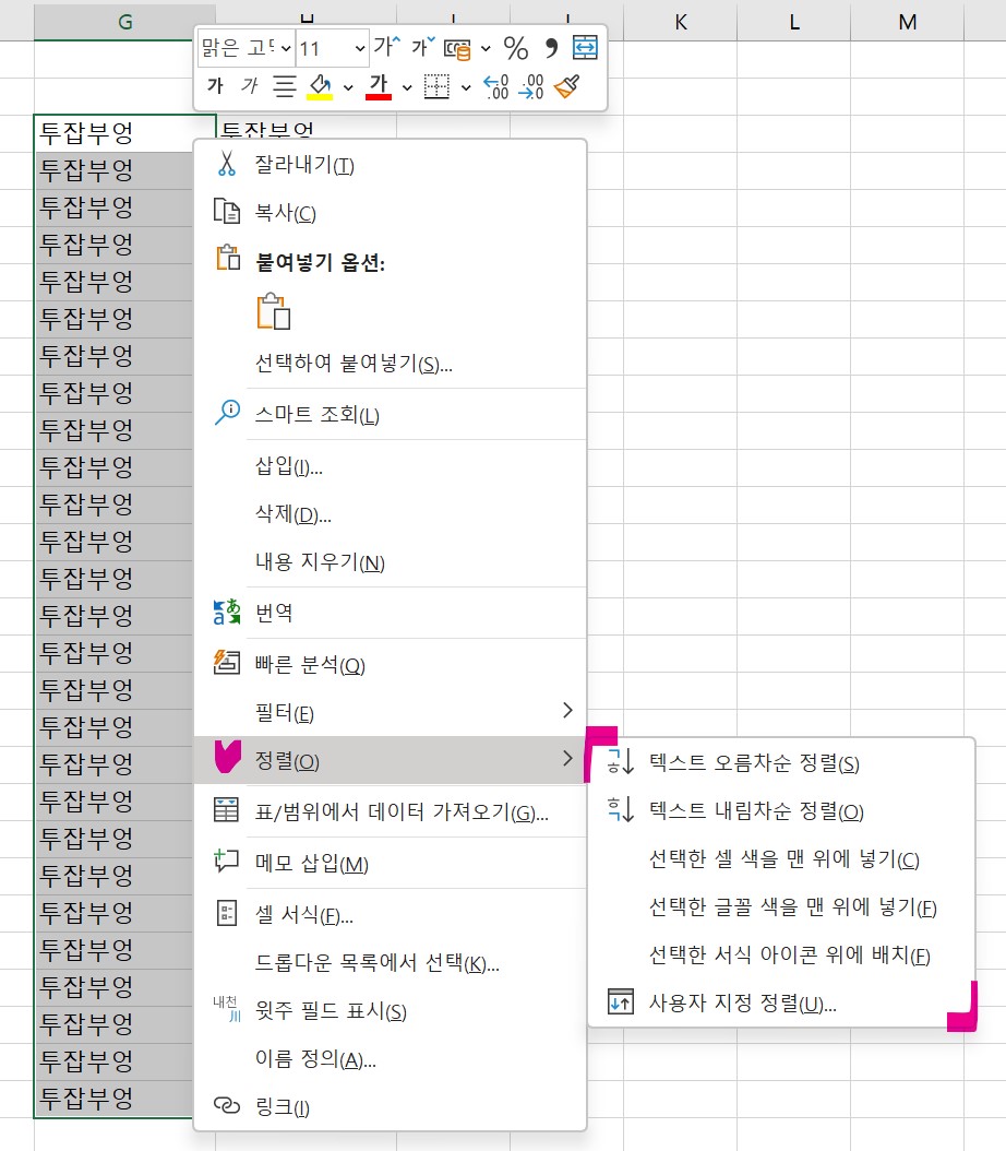 엑셀 셀 정렬 메뉴