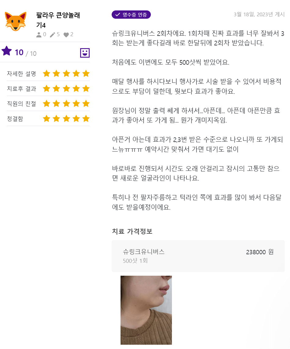 인모드 리프팅 효과 인모드 가격