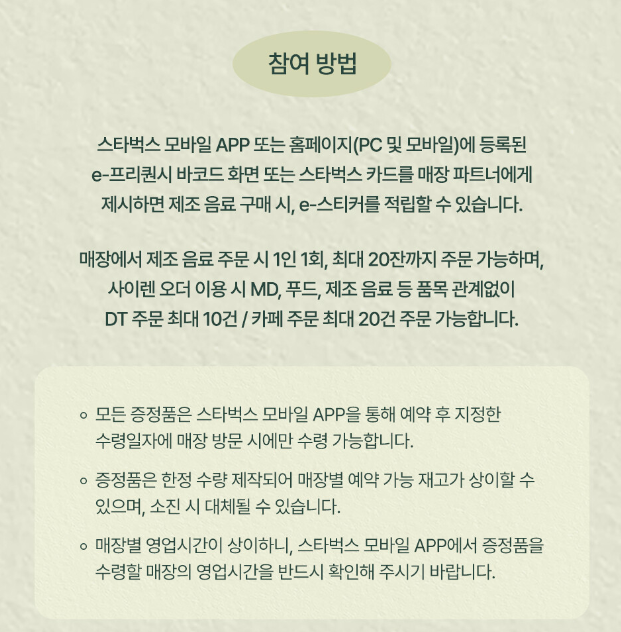 스타벅스 프리퀀시