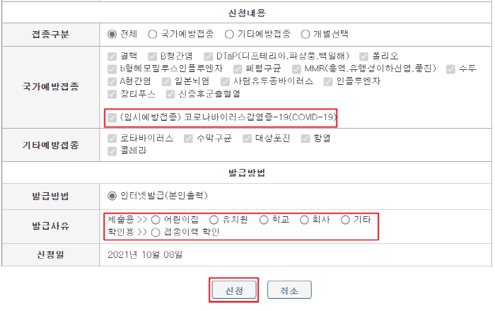 질병관리청홈페이지-국문-예방접종증명서-신청