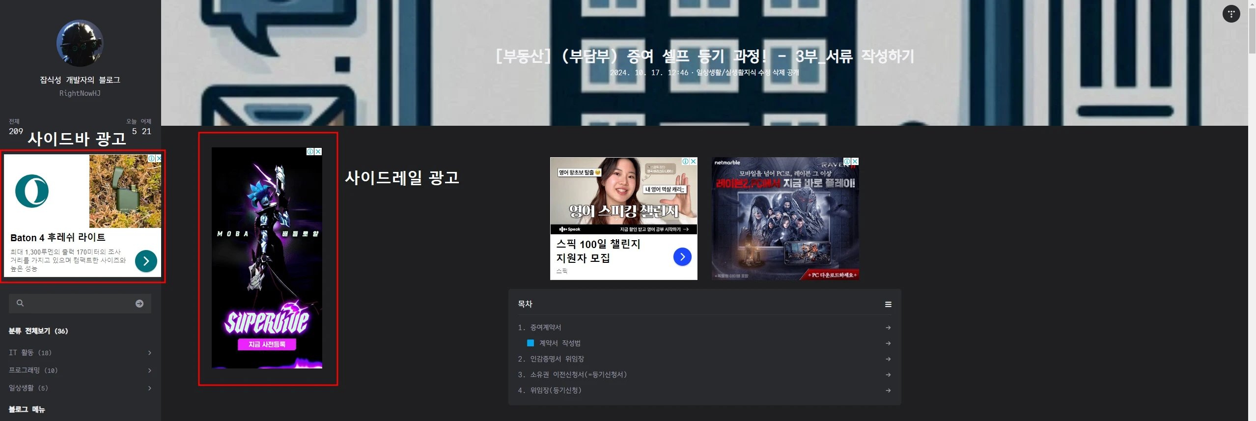 사이드바와 사이드레일 광고 적용 예시