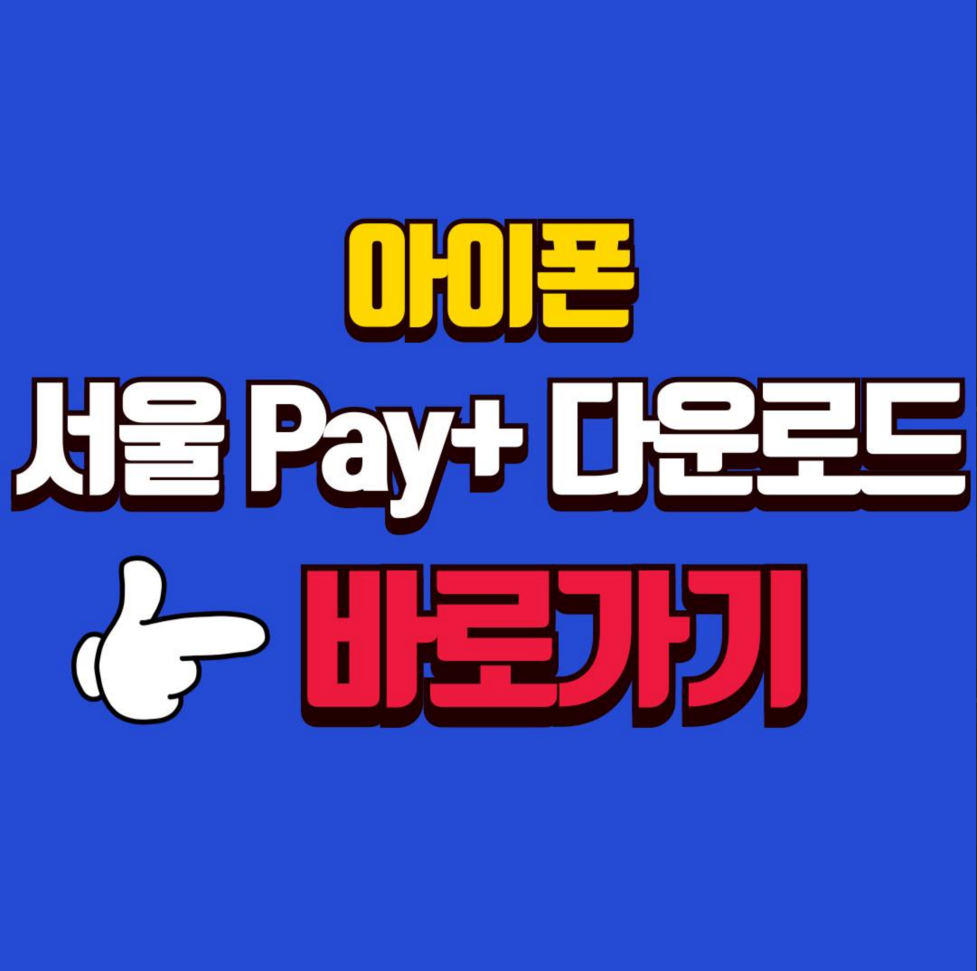 아이폰다운로드