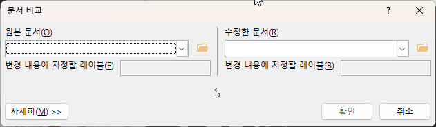 두 개의 워드 문서를 비교하는 쉬운 방법 캡처 2