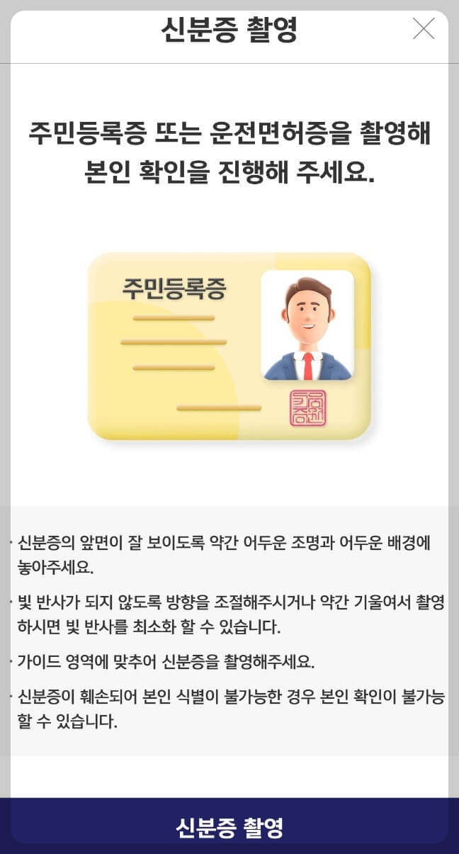 키움증권 미성년자 비대면 계좌개설 순서와 방법