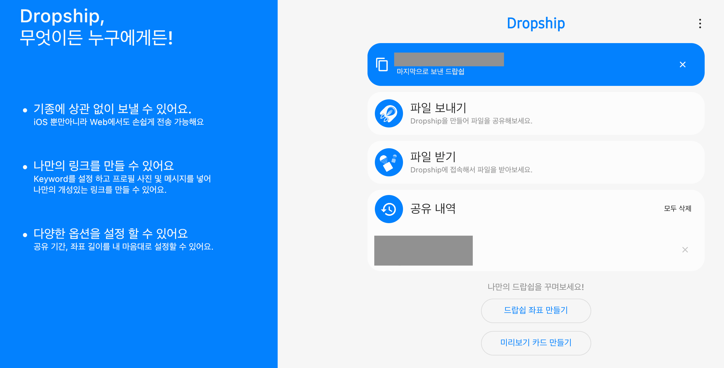 드랍쉽-아이패드-앱-로그인-후-화면