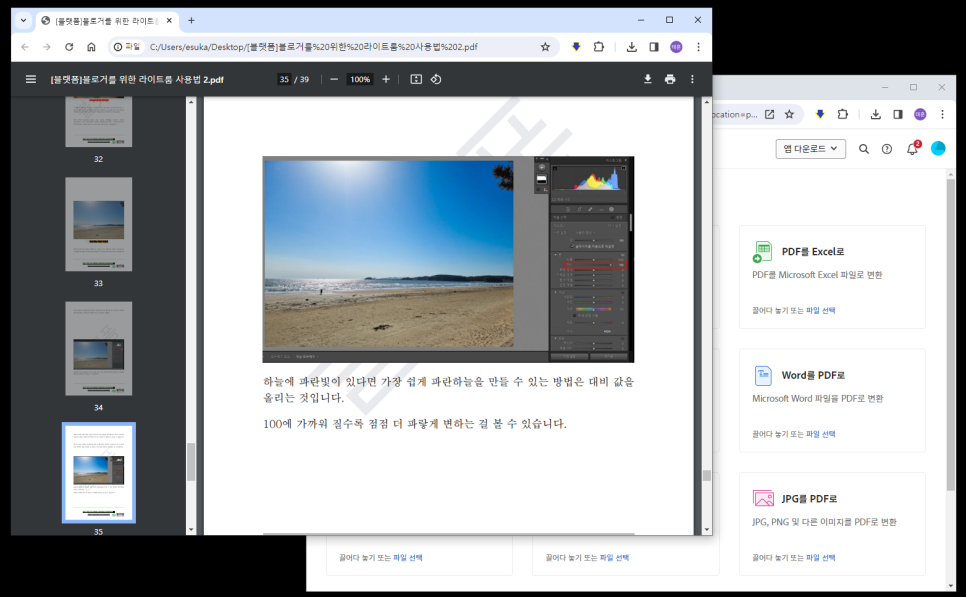  어도비 애크로뱃 온라인 사이트에서 PDF 파일 합치기(pdf merge), 분할 하기