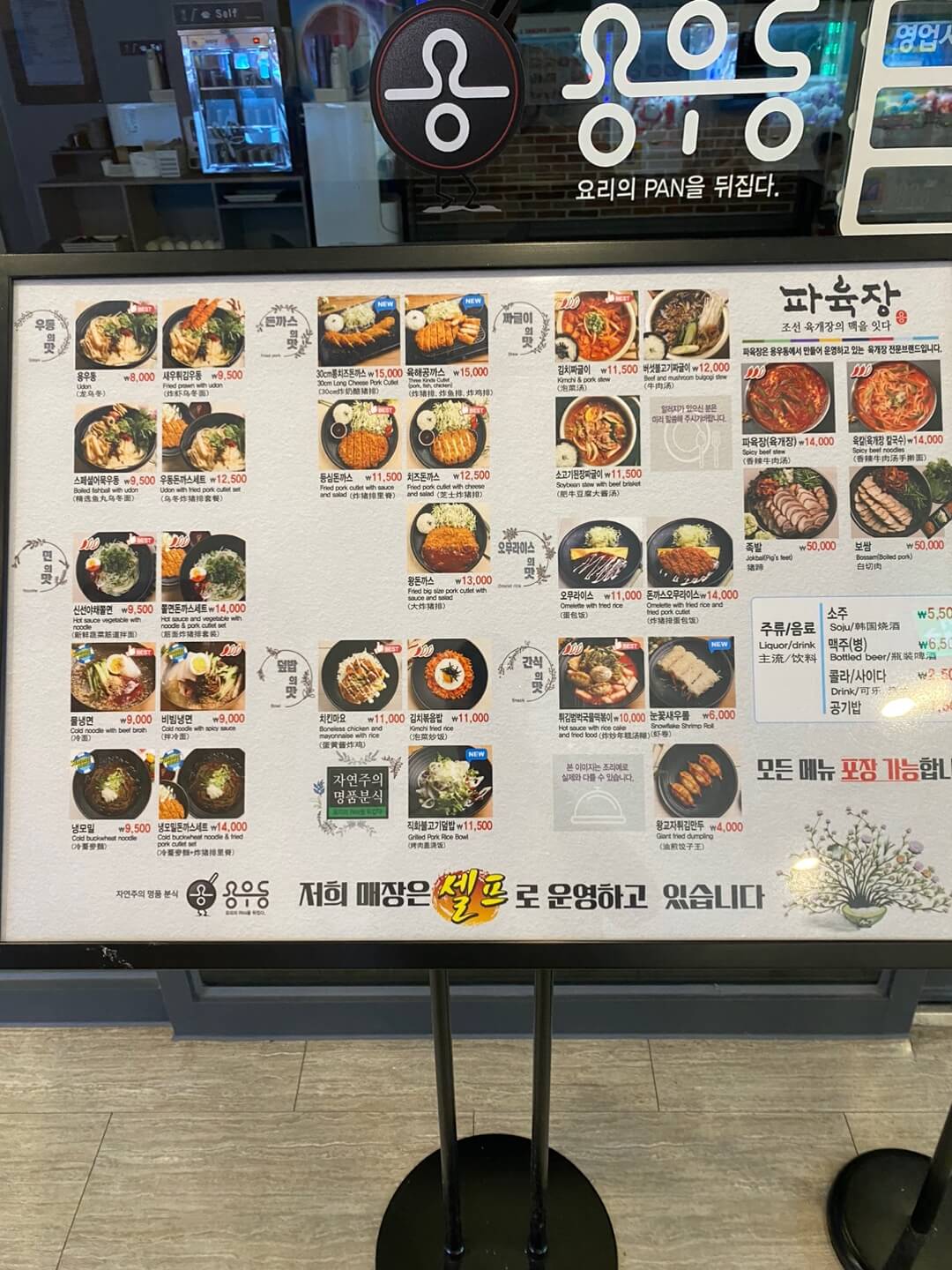 오크밸리 리조트 용우동파육장