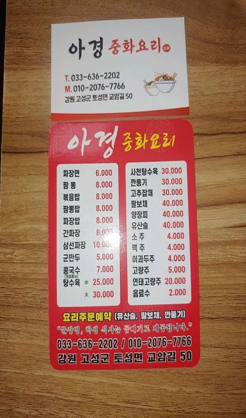 아경중화요리