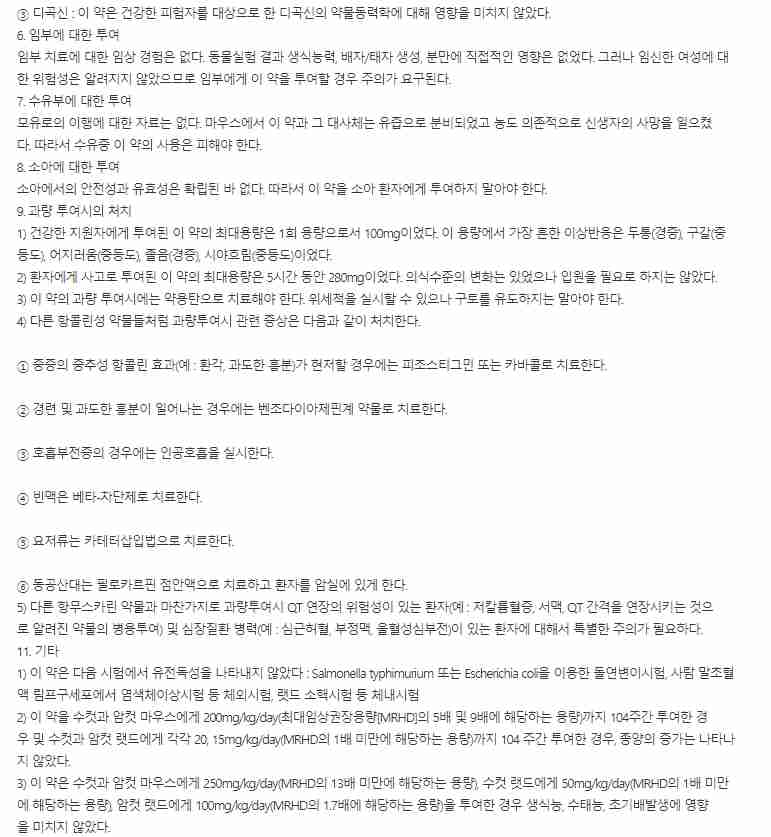 종근당 솔리토스구강붕해정 10mg(솔리페나신숙신산염 10mg)