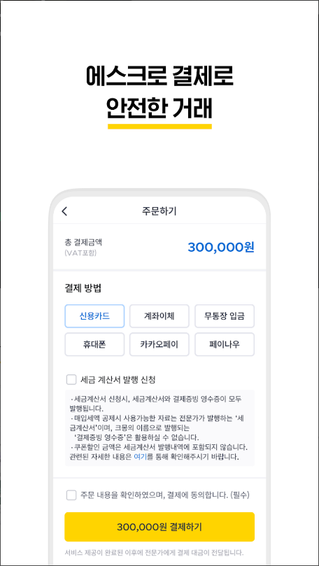 크몽, 크몽전자책, No.1 프리랜서 마켓, 700개 분야, 마케팅, 디자인, IT·프로그래밍 6 크몽, 크몽전자책, No.1 프리랜서 마켓, 700개 분야의 비즈니스 전문가가 필요한 순간