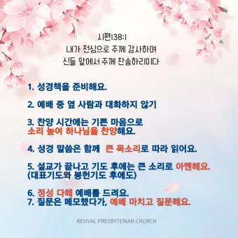목사님을 위한 기도문 봄 기도문 인사 5가지_10