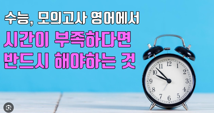 영어 모의고사 시간