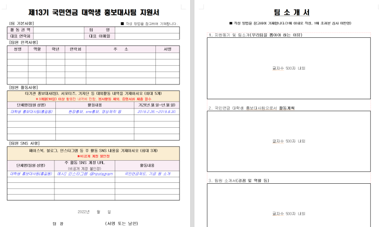 국민연금 지원 220408/제 13기 2
