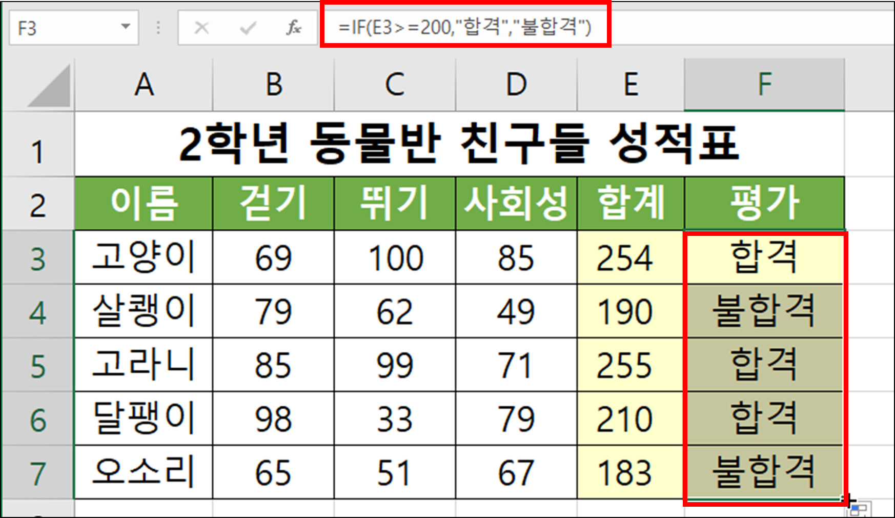 IF(조건에 따른 결과 값 구하기)-13