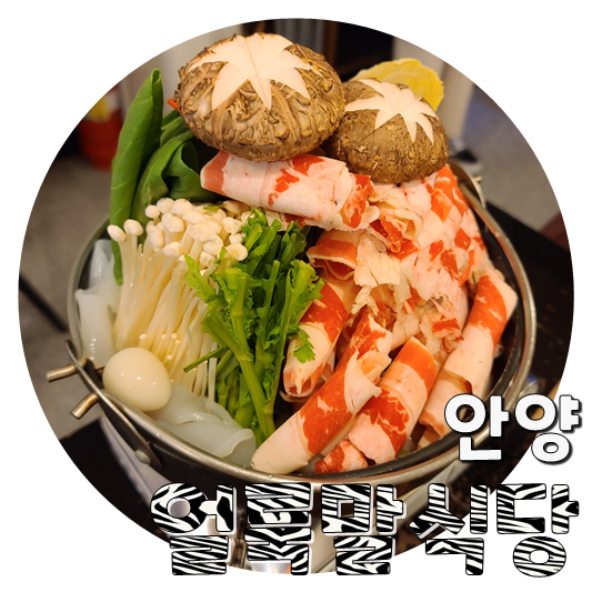  메뉴가 뭐 다 맛있는, 대기타고 먹는 얼룩말식당