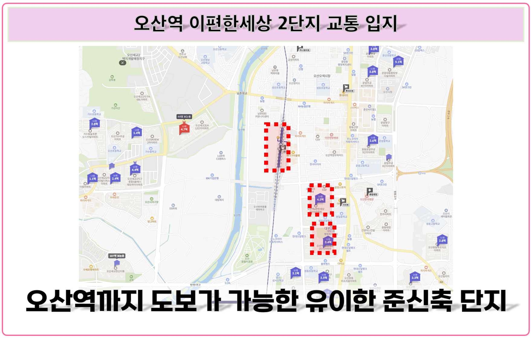 오산역 유일한 도보권 이편한세상