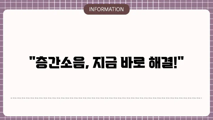 층간소음 해결방법