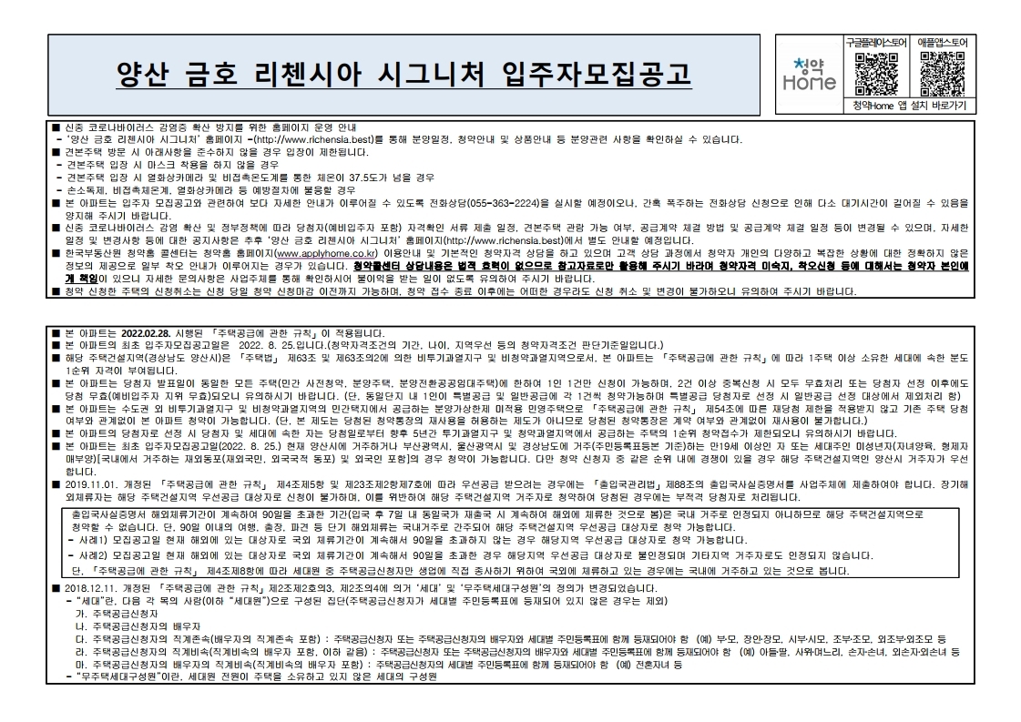  양산 금호 리첸시아 시그니처 입주자 모집 공고문