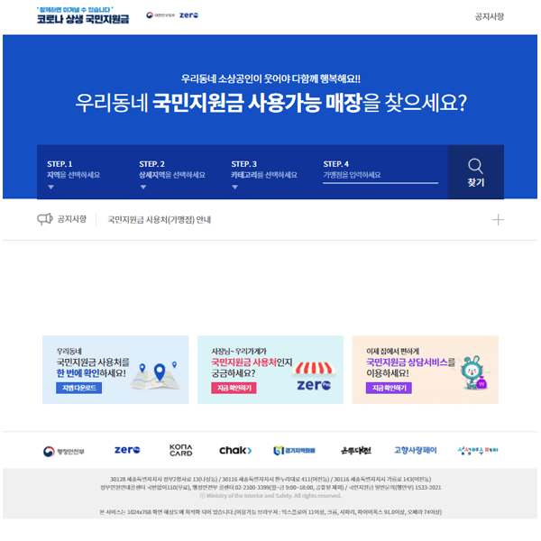  국민지원금 사용처 홈페이지 바로가기
