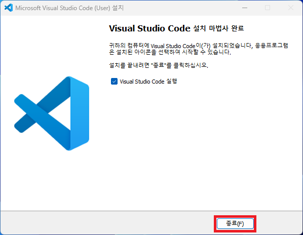 Visual Studio Code 설치 완료