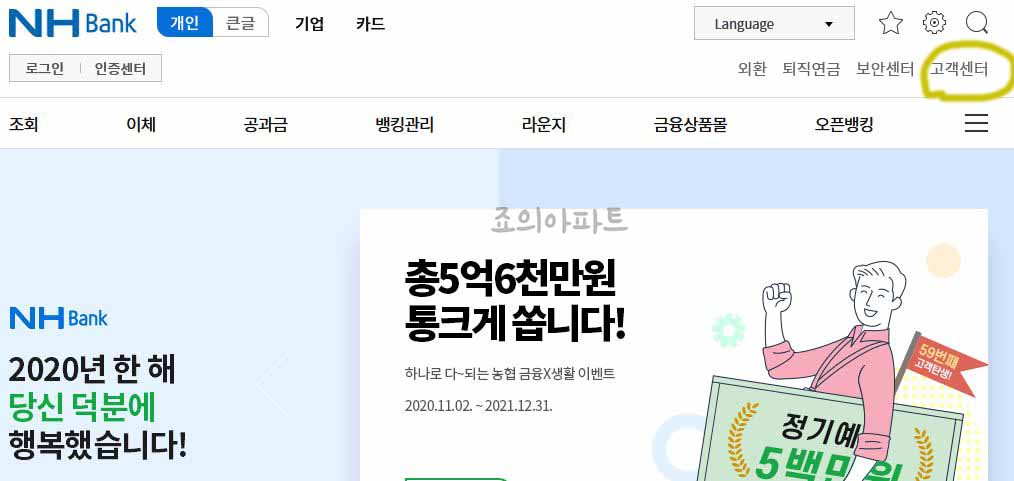  농협 고객센터 전화번호 확인 영업점 쉽게 찾기
