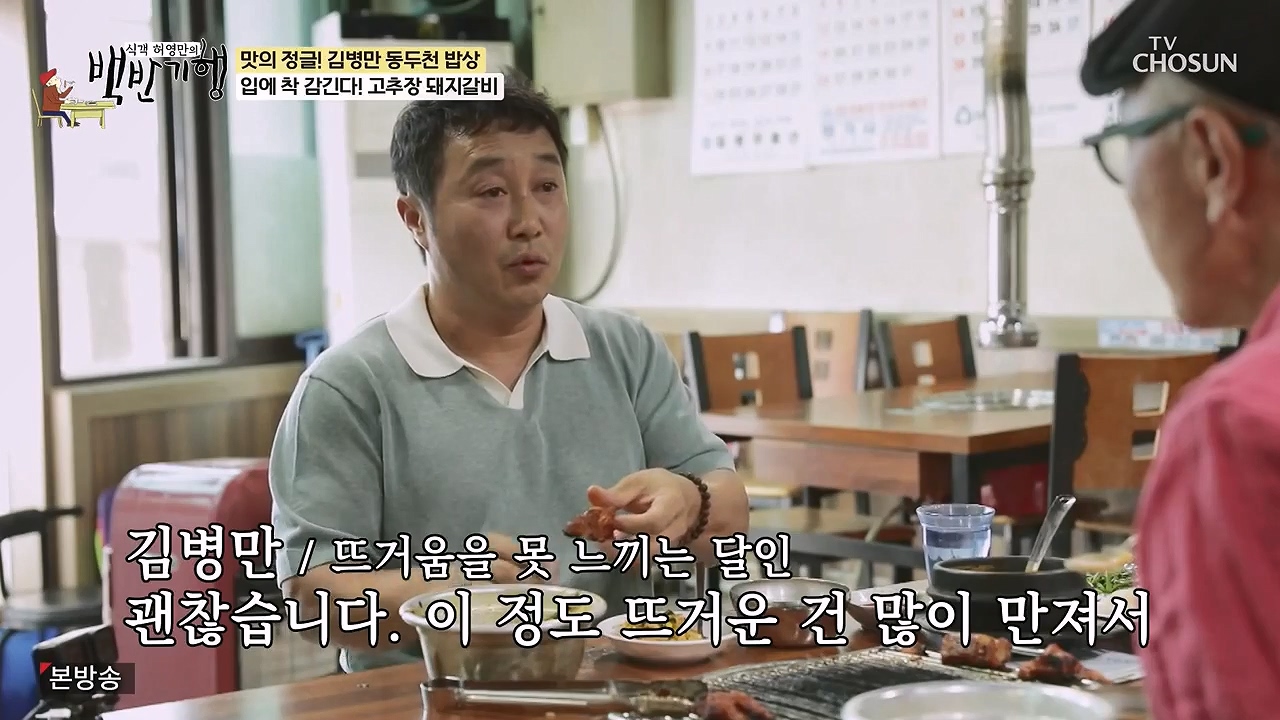 식객 허영만의 백반기행.E251.240610p-NEXT.mp4_20240610_195332.936.jpg
