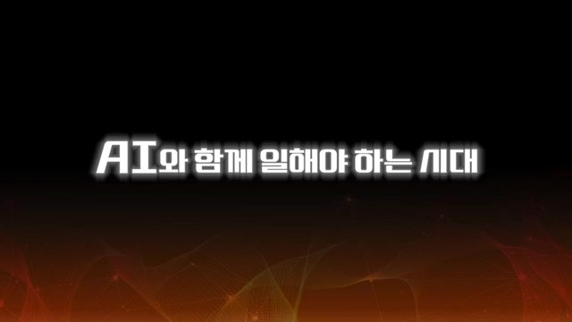 AI 활용의 필요성과 도구 소개