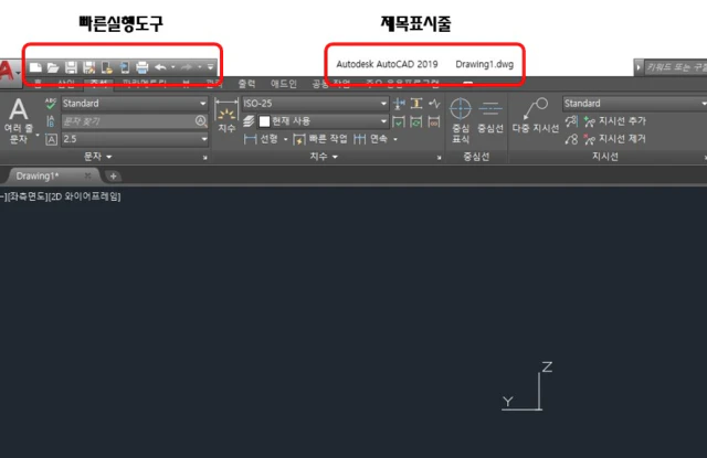 빠른실행도구 및 제목표시줄