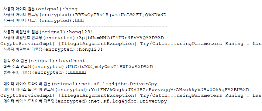 egovframework crypto 실행