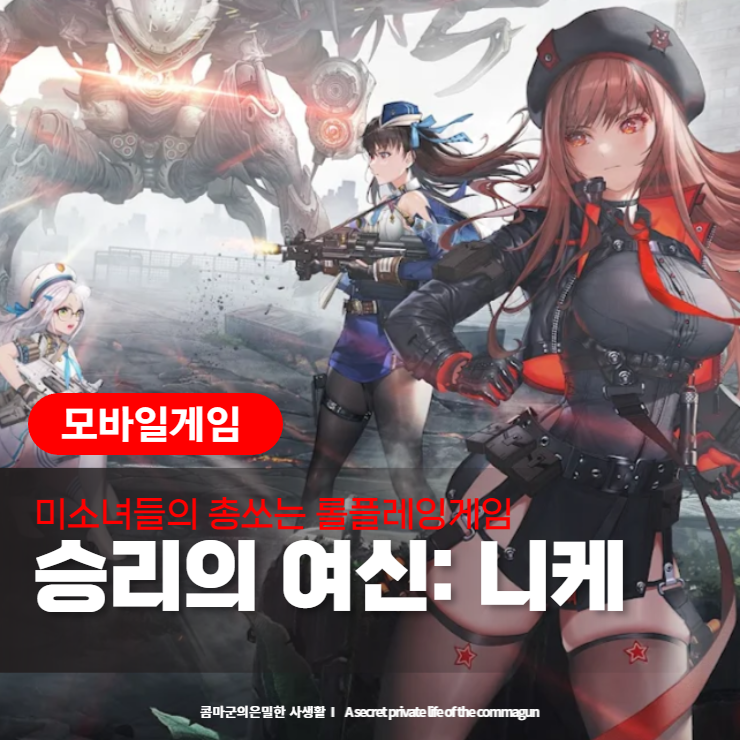  미소녀들의 총쏘는 롤플레잉게임 - 승리의 여신: 니케