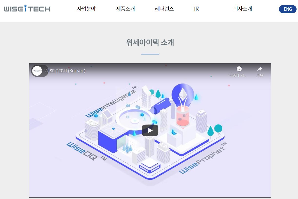  위세아이텍 배당금(2020년 배당금)