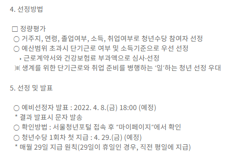 서울시 청년수당 신정방법 및 발표