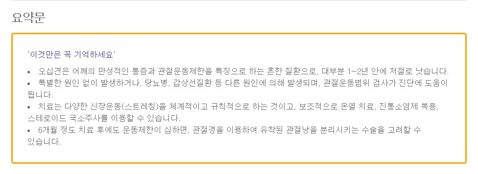 오십견