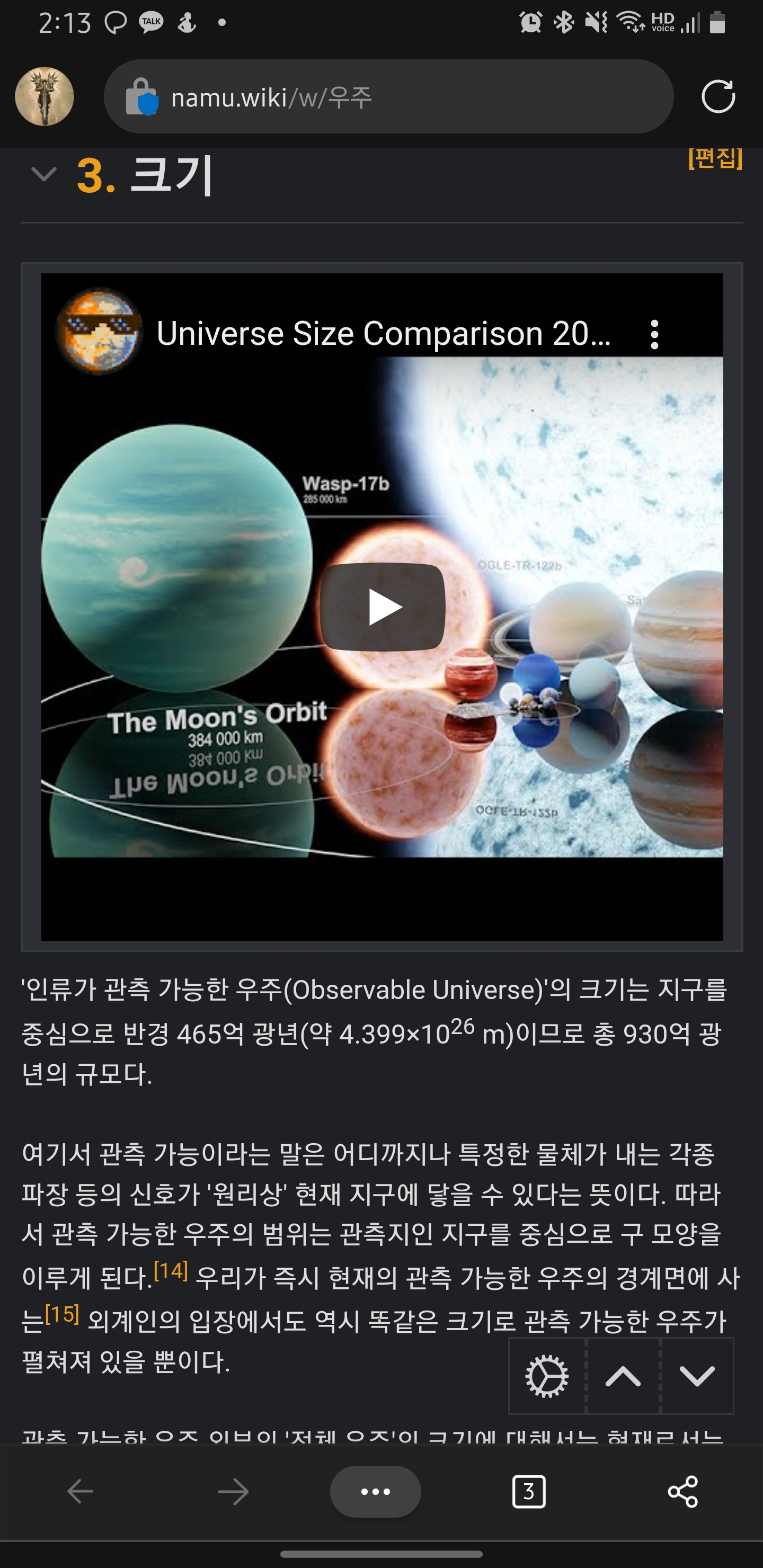  관측 가능한 우주의 크기