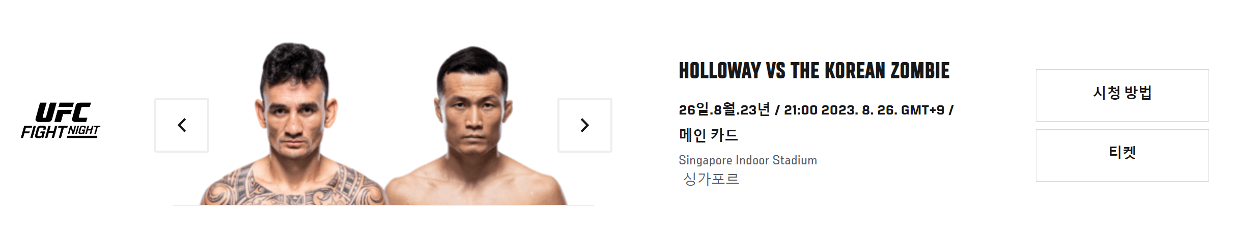 정찬성과 할로웨이