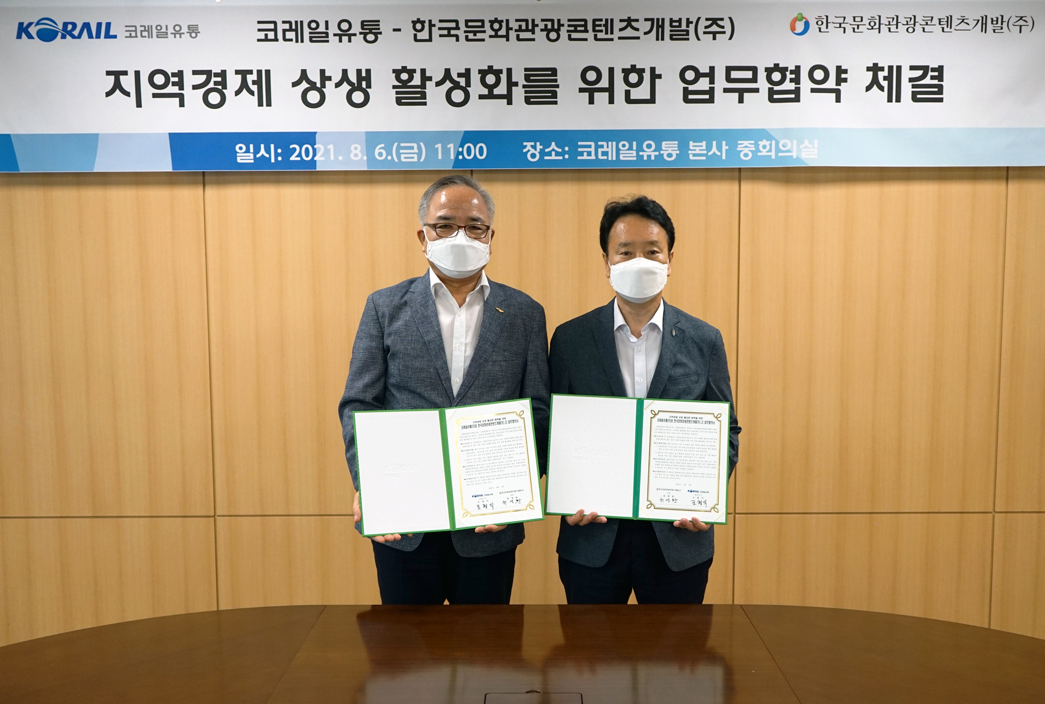 코레일유통(주) 이미지