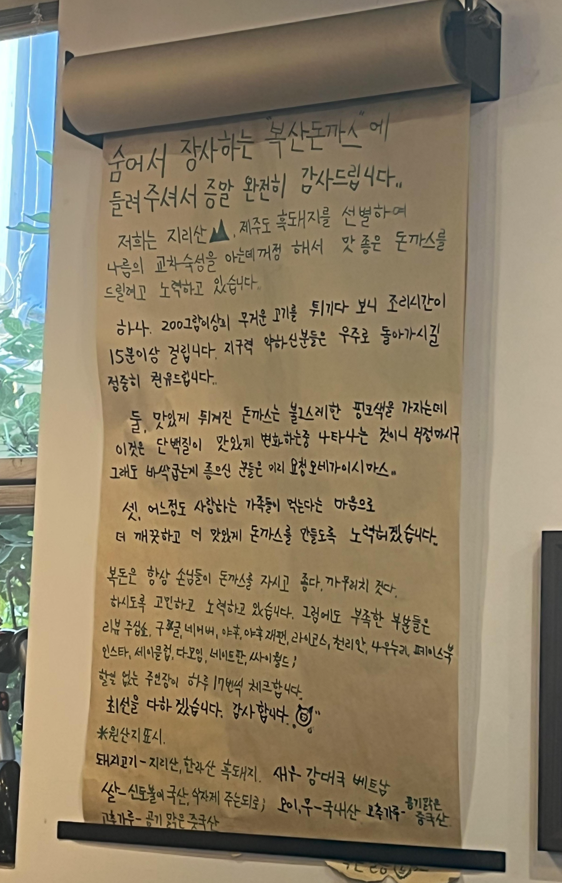 복산돈까스 안내