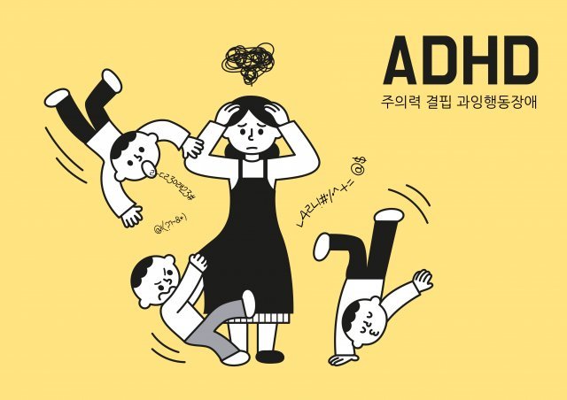  아동기 ADHD 이해하기: 증상, 원인, 그리고 대처 방법