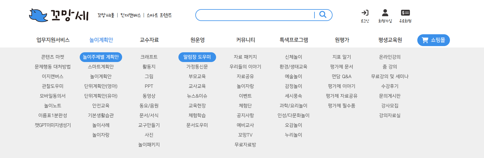 꼬망세 홈페이지 완벽 가이드｜유아교육 자료, 놀이계획안, 실전 활용팁