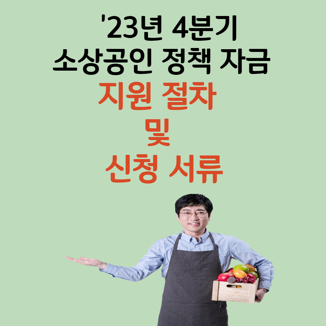 소상공인정책자금 바로 확인하기